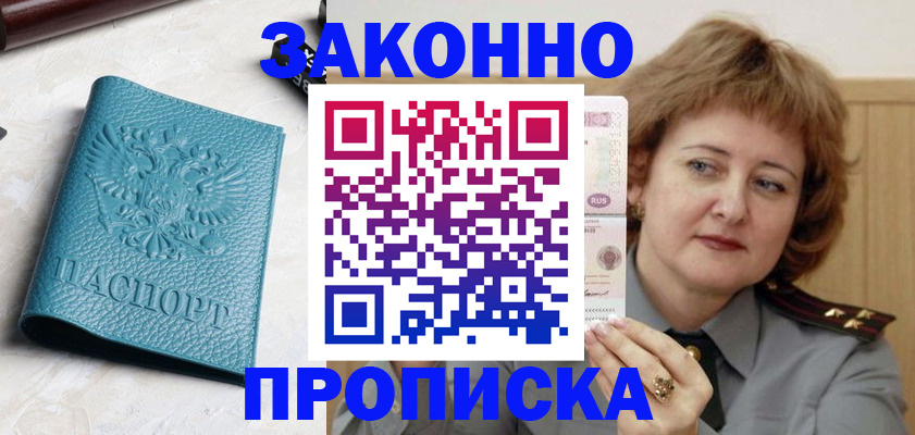 временная регистрация для школы в Похвистнево