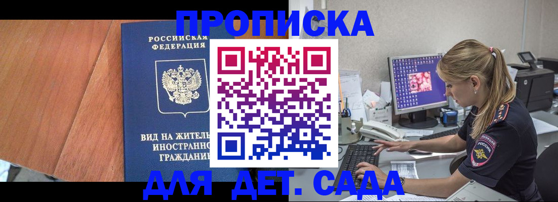прописка ребенка в Похвистнево
