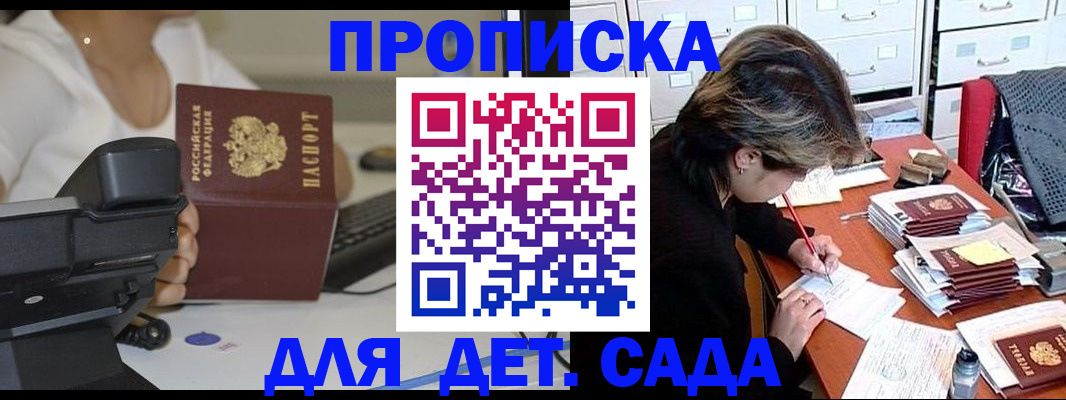 прописка в Похвистнево