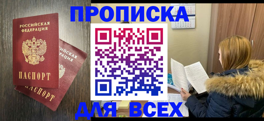 временная регистрация 2025 в Похвистнево