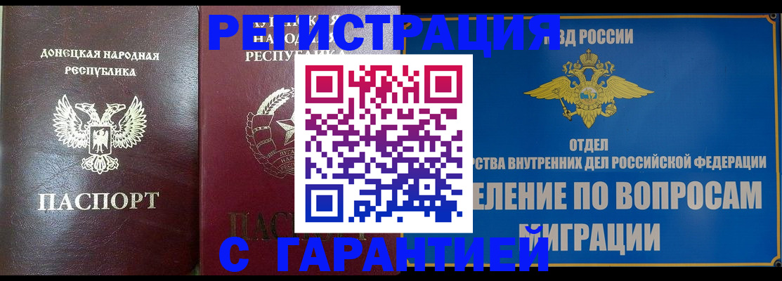 миграционный учет в Похвистнево