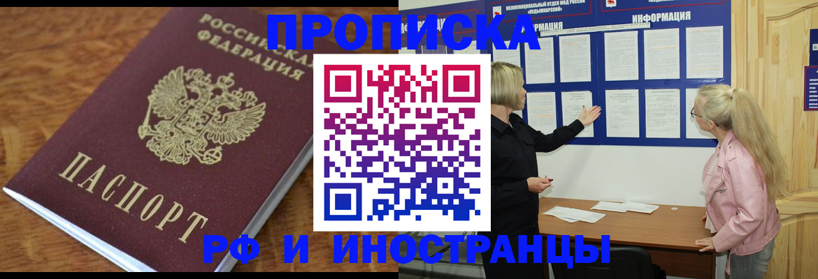 миграционный учет в Похвистнево