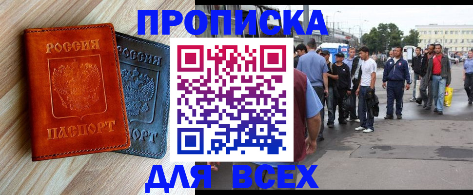 прописка паспорт в Похвистнево